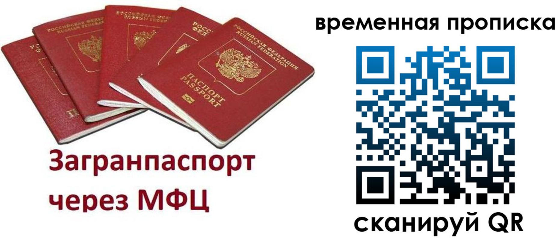 временная регистрация законно в Кубинке