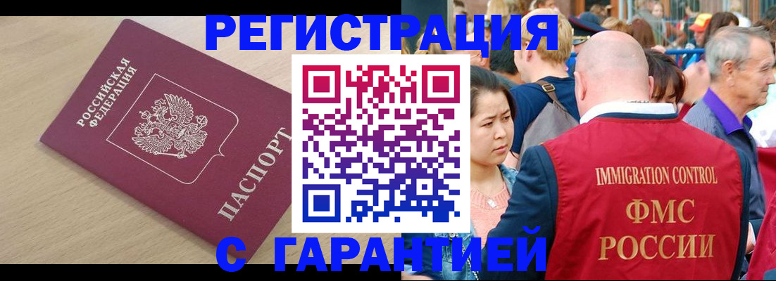 временная регистрация адрес в Кубинке