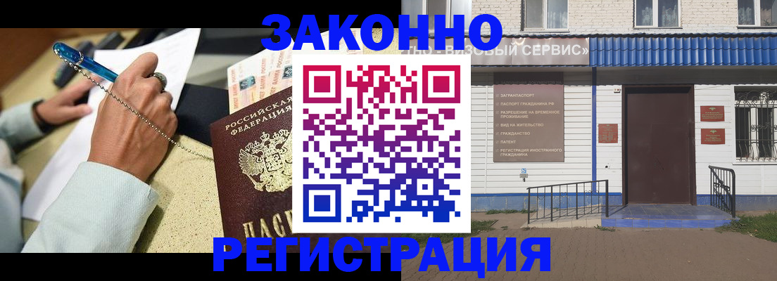 миграционный учет в Кубинке