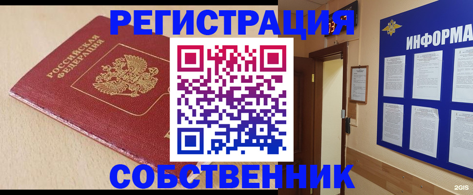 временная регистрация недорого в Кубинке