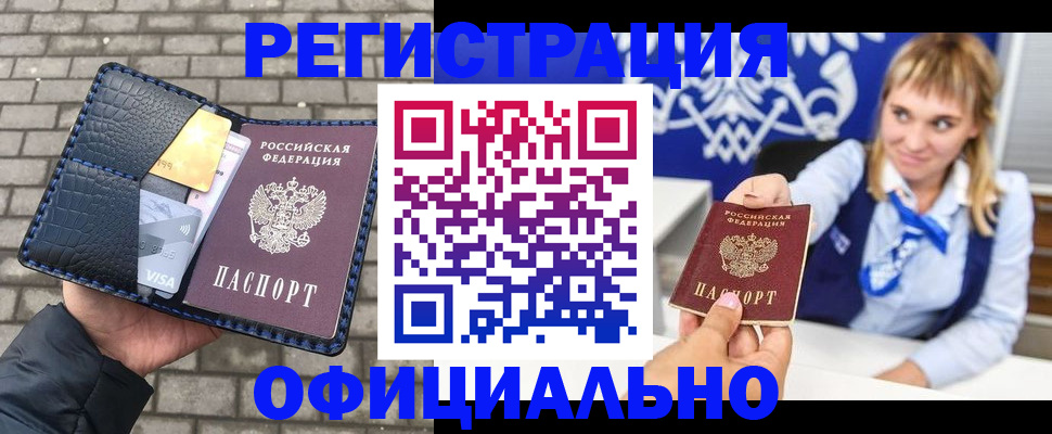 временная прописка в Кубинке