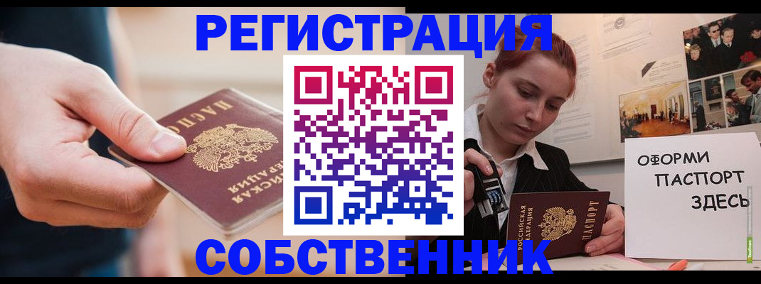 прописка 2025 в Кубинке