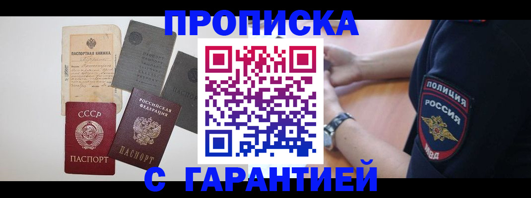прописка для школы в Кубинке