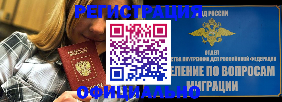 где прописаться в Кубинке