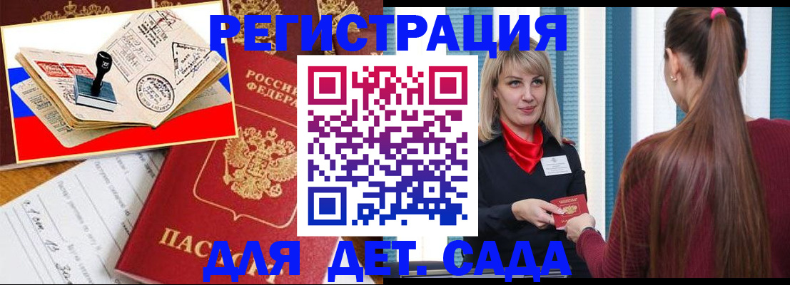 временная регистрация в Кубинке