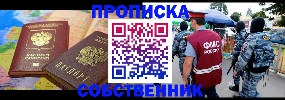временная регистрация купить в Кубинке