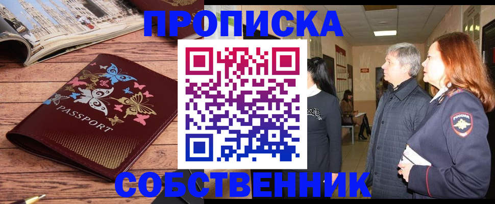прописка ребенка в Кубинке